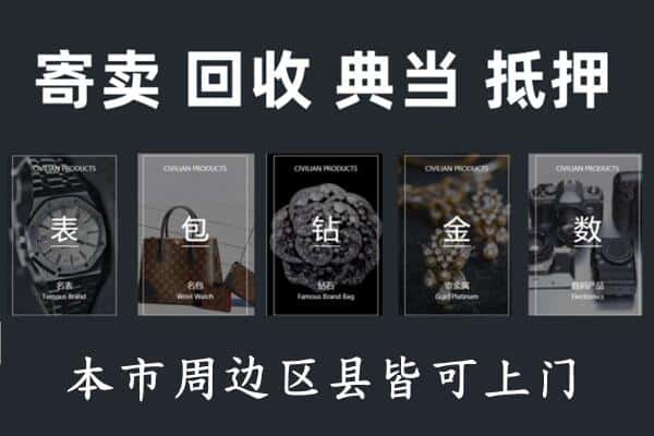伊春市金林奢侈品回收