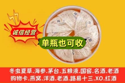 伊春市金林回收燕窝