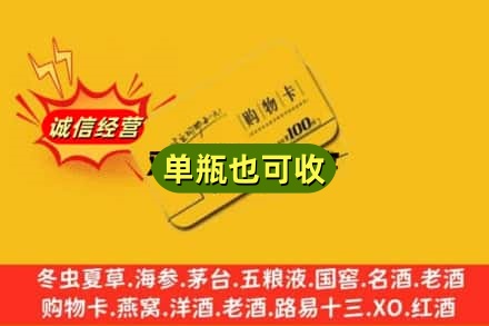 伊春市金林回收购物卡