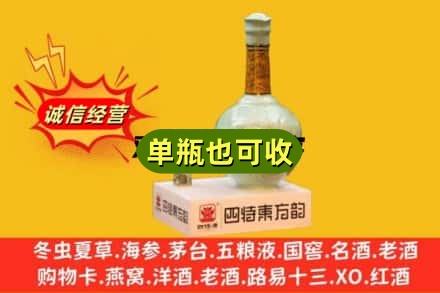 伊春市金林回收四特酒