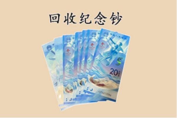 伊春市金林回收纪念钞